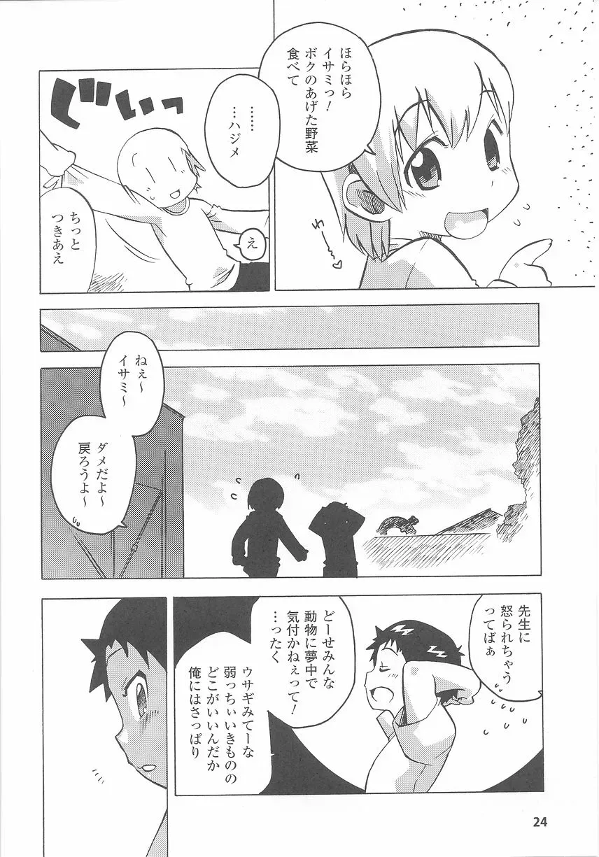 Bunny Girl Comic Anthology - Page 26