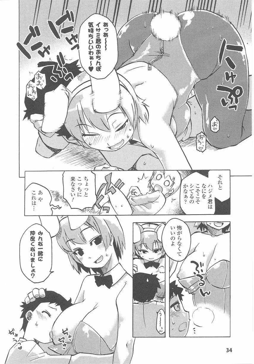 Bunny Girl Comic Anthology - Page 36