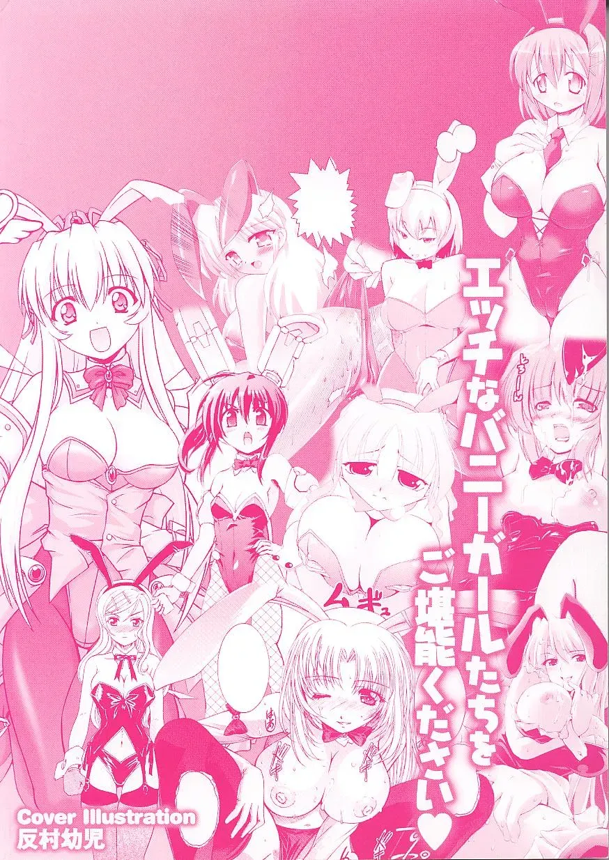 Bunny Girl Comic Anthology - Page 4