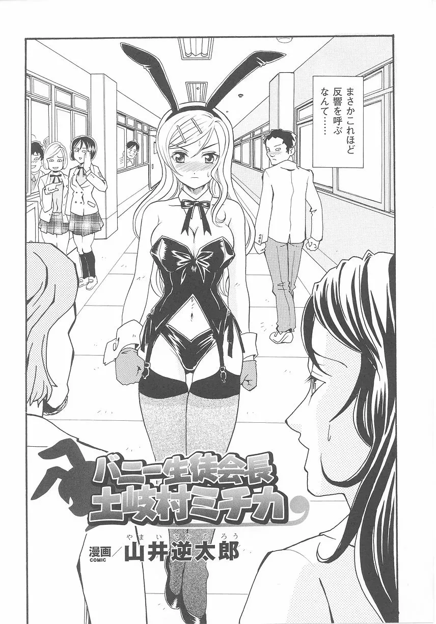 Bunny Girl Comic Anthology - Page 42