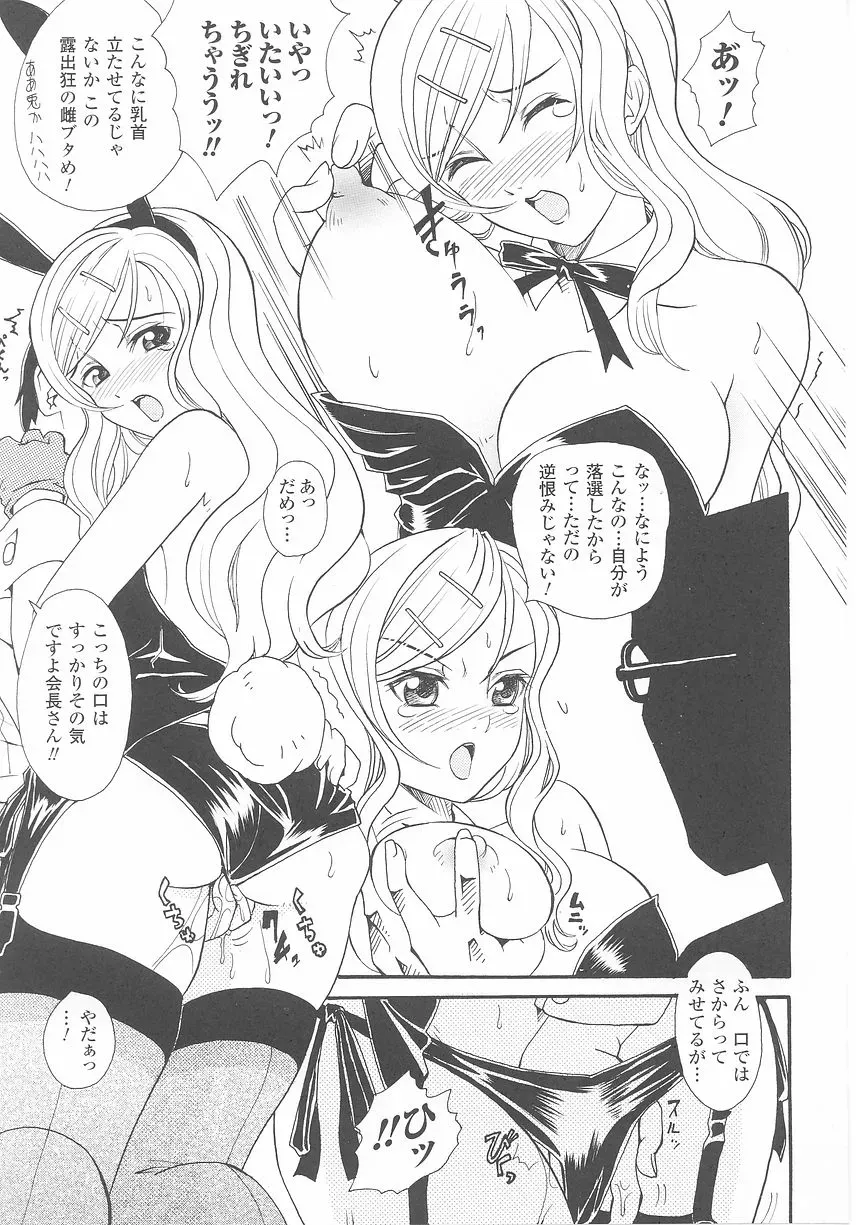 Bunny Girl Comic Anthology - Page 45