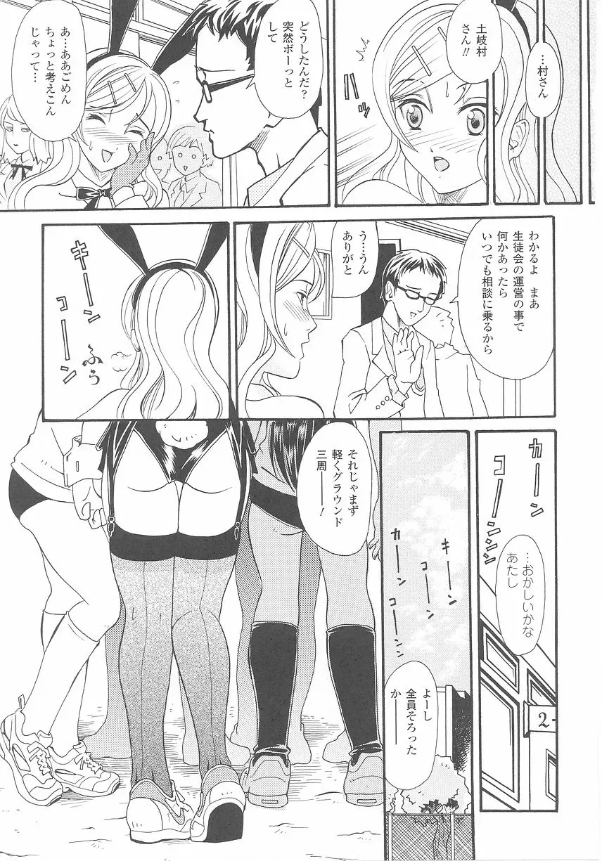 Bunny Girl Comic Anthology - Page 47