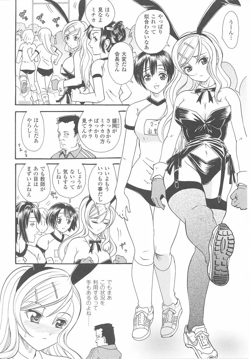Bunny Girl Comic Anthology - Page 48