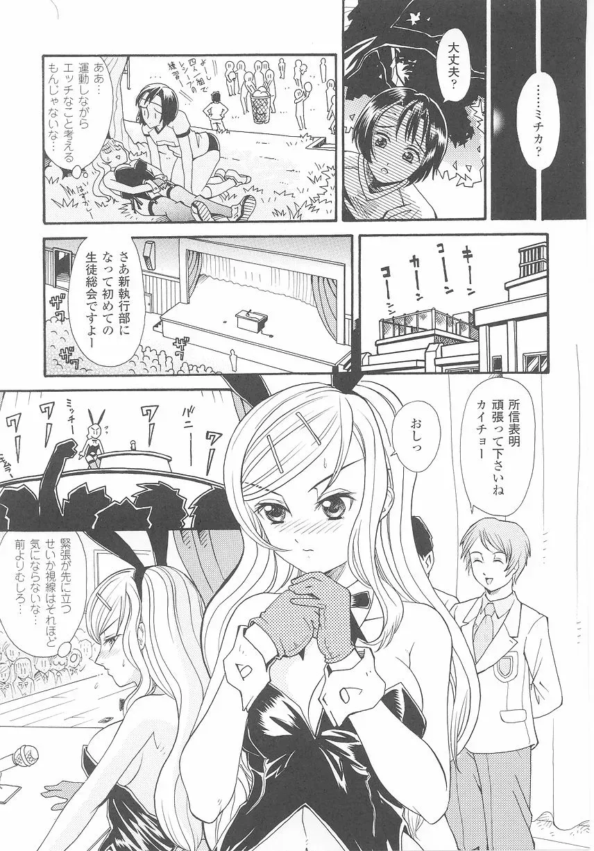 Bunny Girl Comic Anthology - Page 51