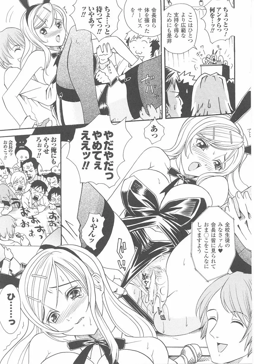 Bunny Girl Comic Anthology - Page 53