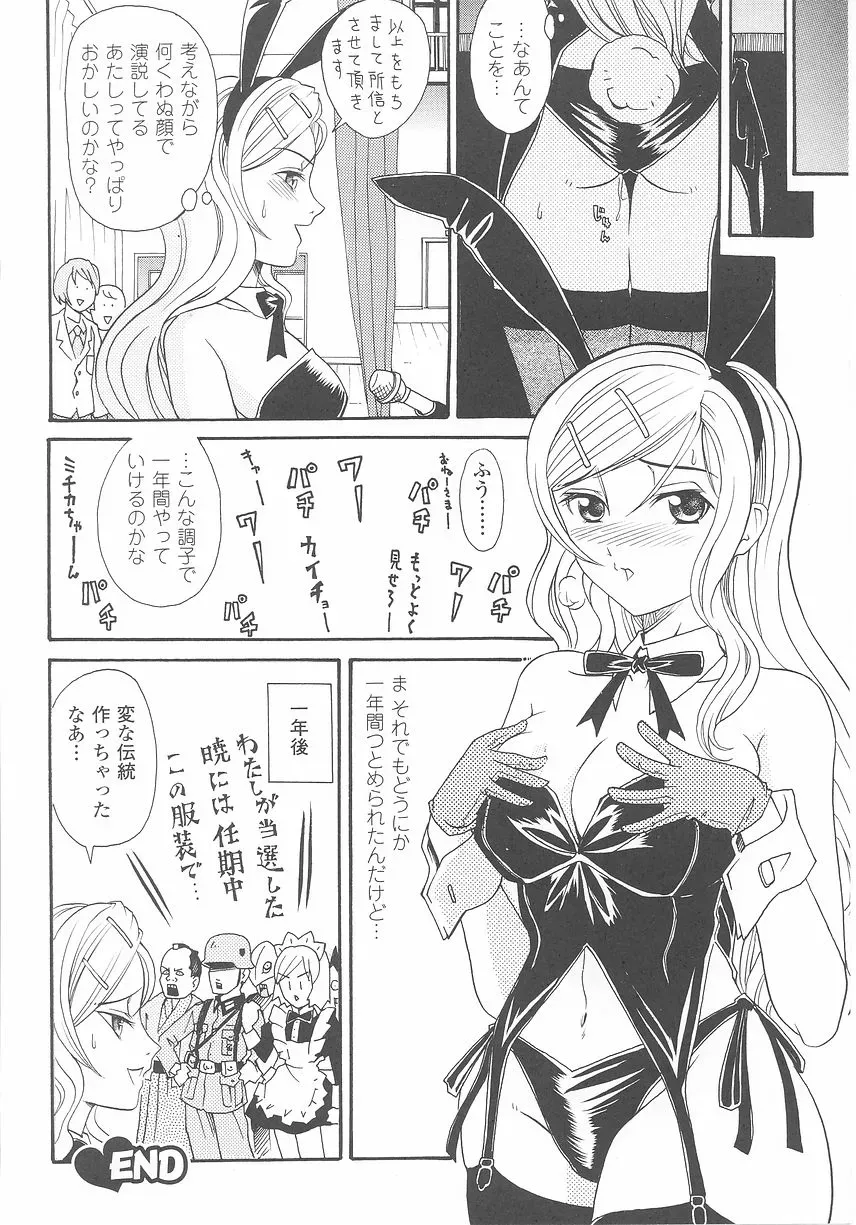 Bunny Girl Comic Anthology - Page 56