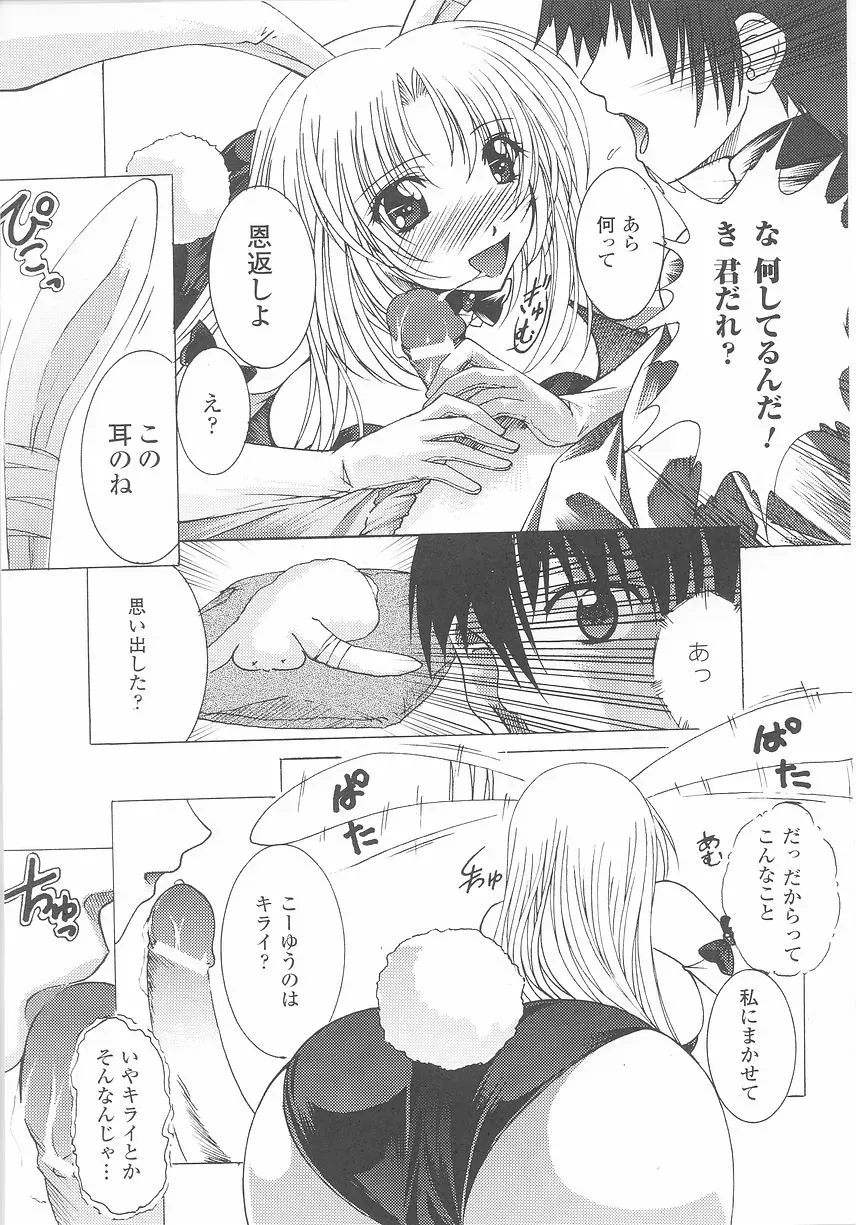 Bunny Girl Comic Anthology - Page 60