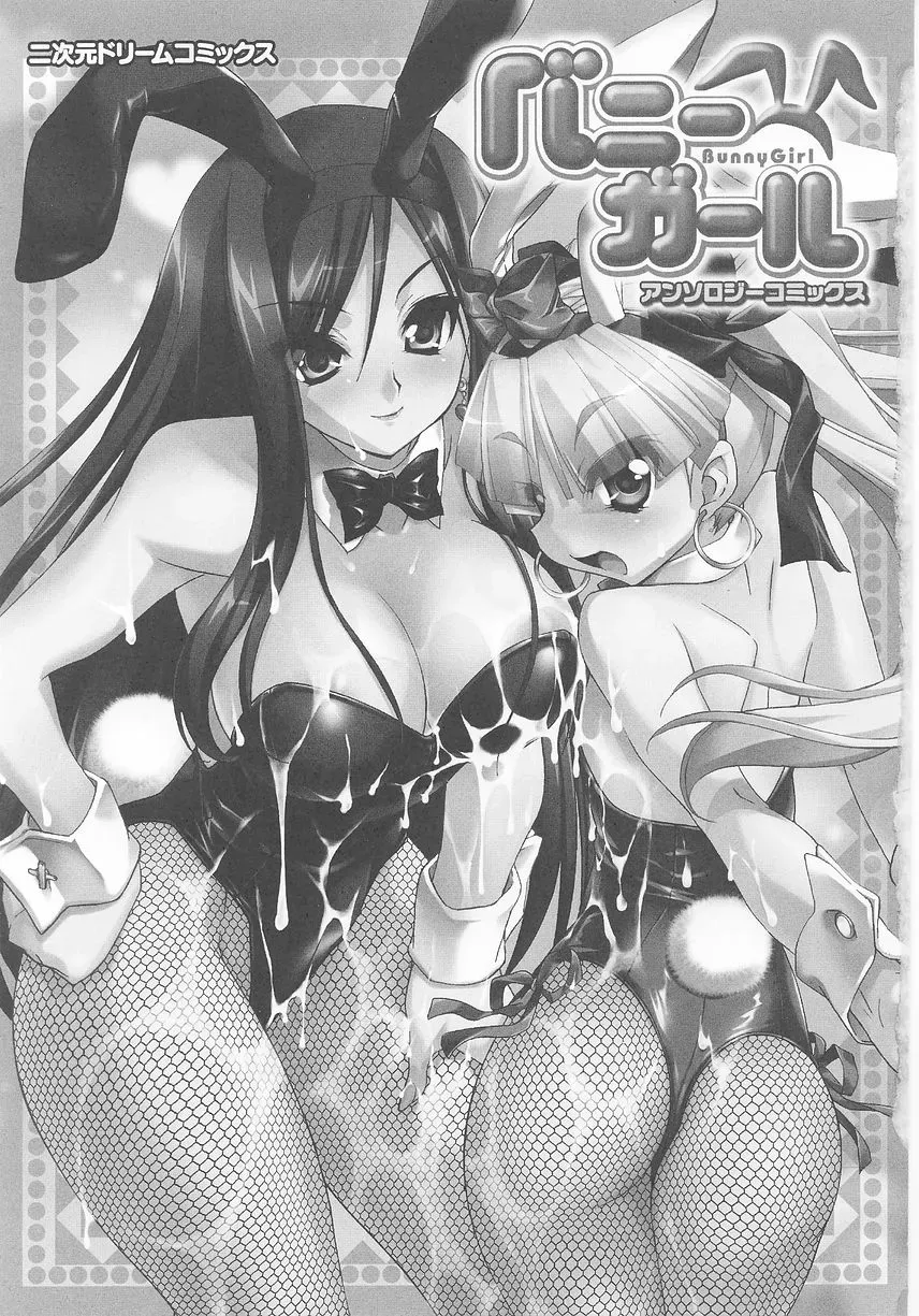 Bunny Girl Comic Anthology - Page 7