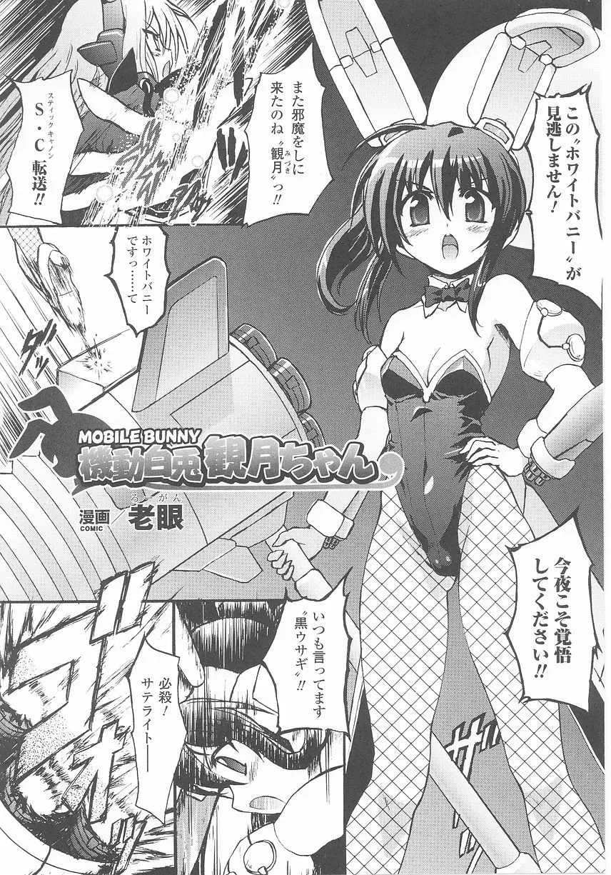 Bunny Girl Comic Anthology - Page 70