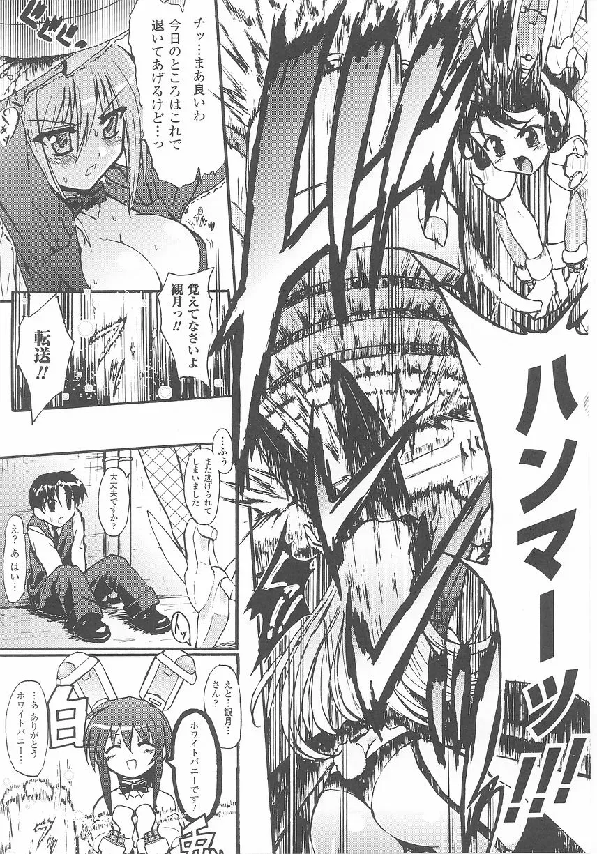 Bunny Girl Comic Anthology - Page 71