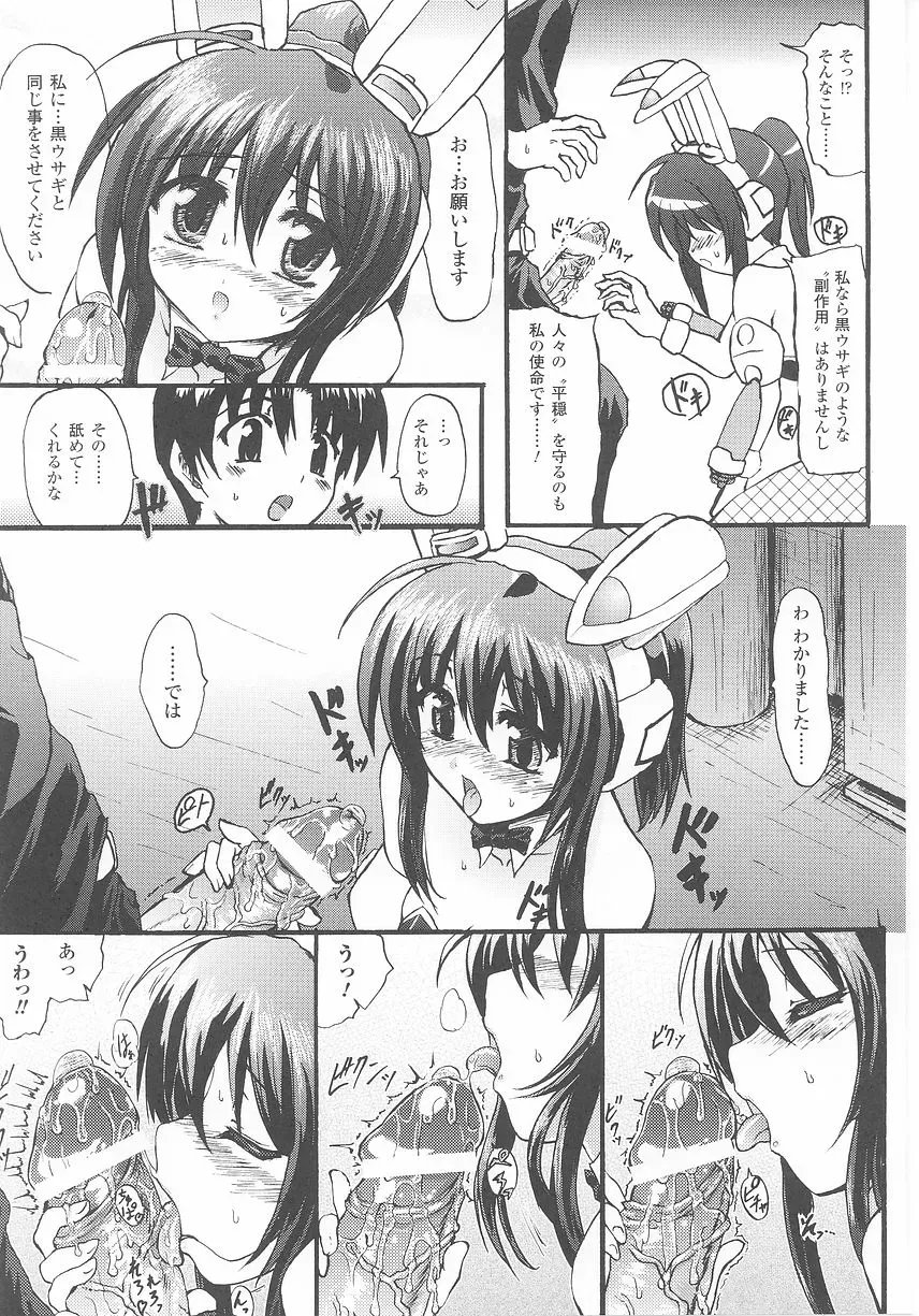 Bunny Girl Comic Anthology - Page 73