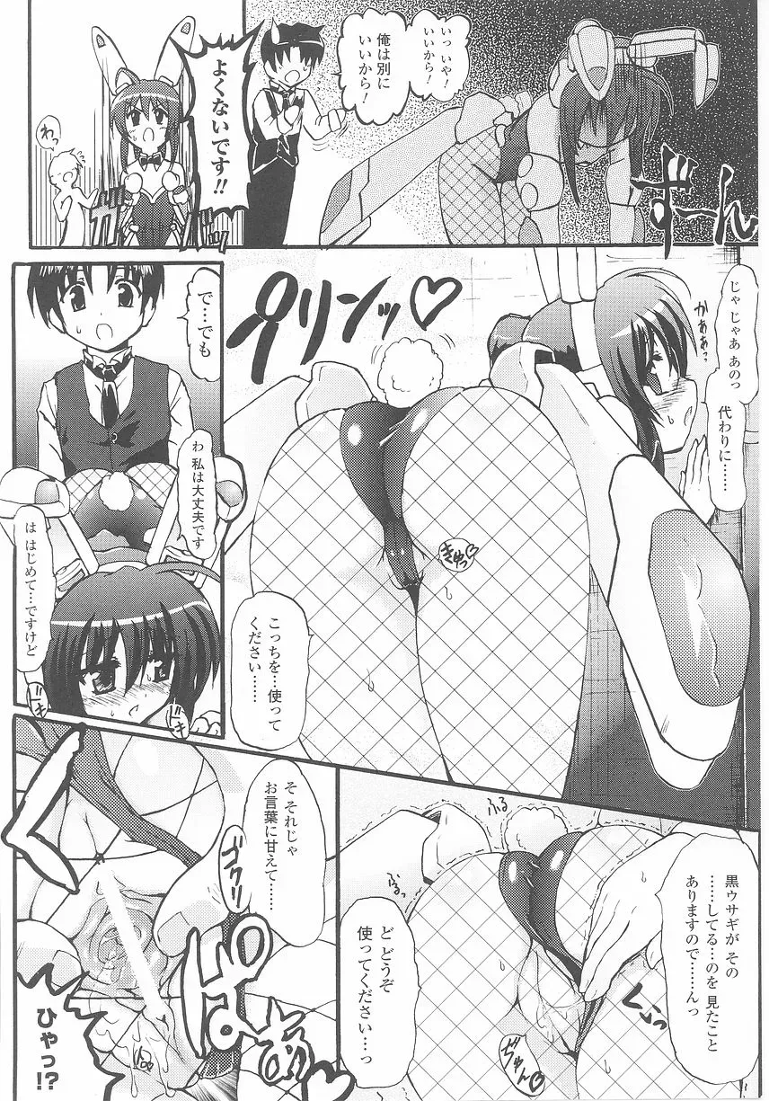 Bunny Girl Comic Anthology - Page 76