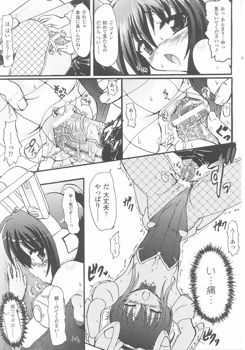 Bunny Girl Comic Anthology - Page 77