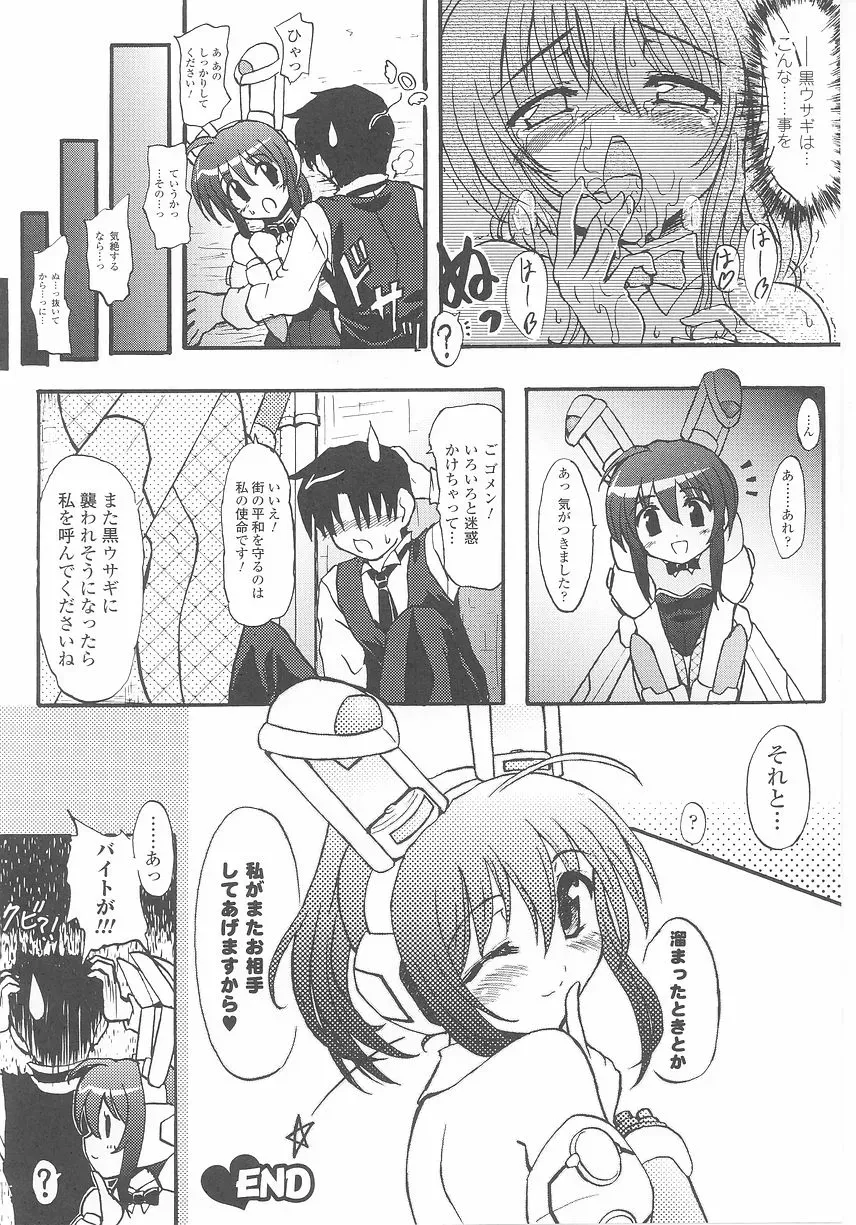 Bunny Girl Comic Anthology - Page 84