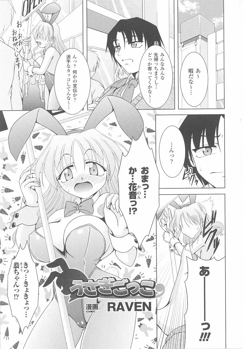 Bunny Girl Comic Anthology - Page 85