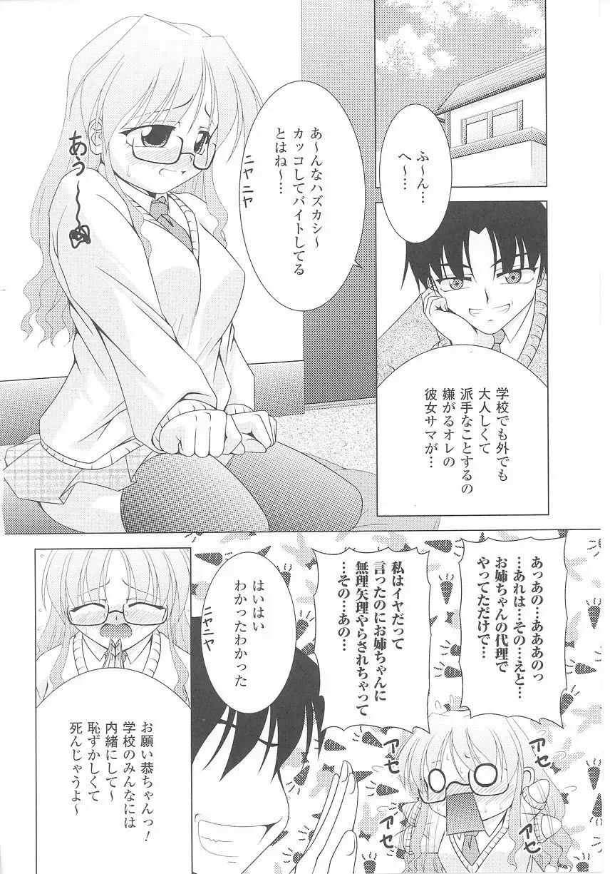Bunny Girl Comic Anthology - Page 86