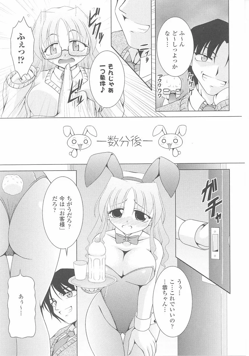 Bunny Girl Comic Anthology - Page 87