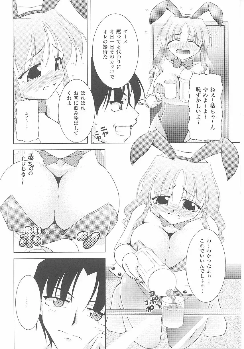 Bunny Girl Comic Anthology - Page 88