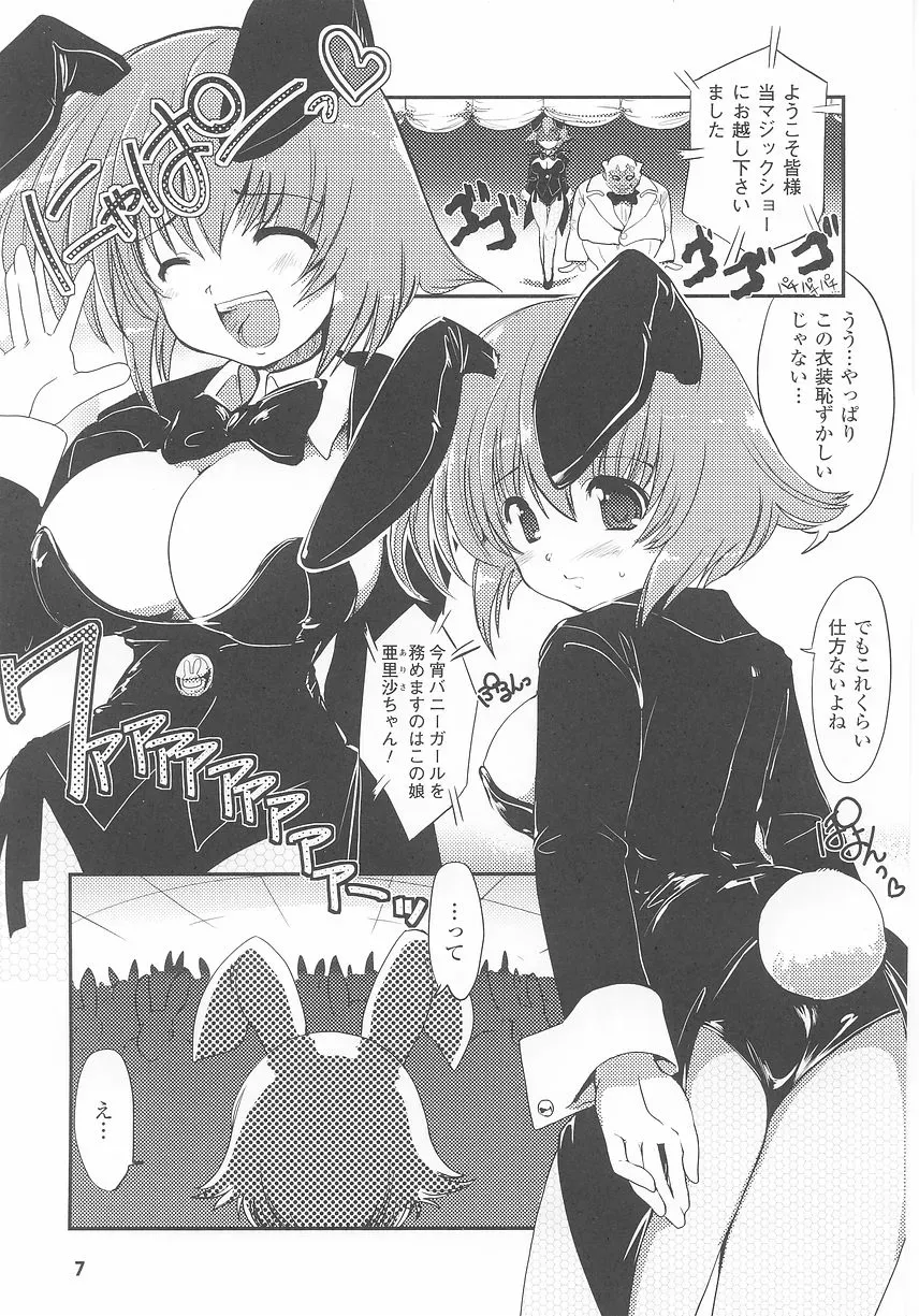 Bunny Girl Comic Anthology - Page 9