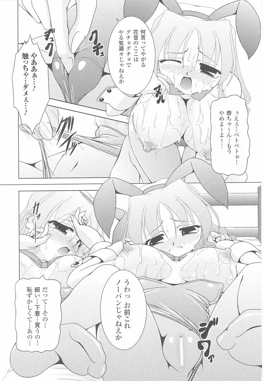 Bunny Girl Comic Anthology - Page 95