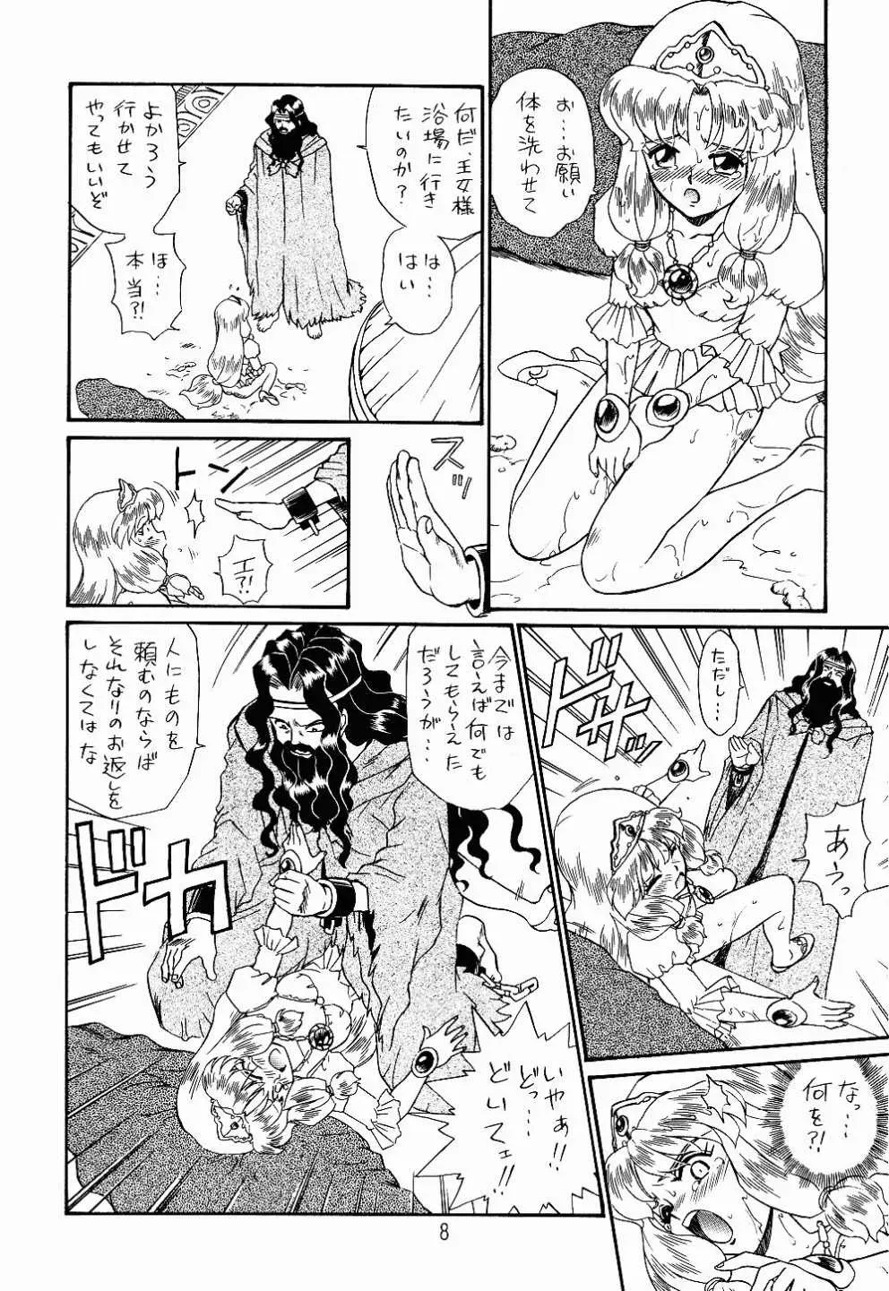 Princess Sisters Night Two (C52) – Rat Tail Irie Yamazaki [Incomplete] - Page 1