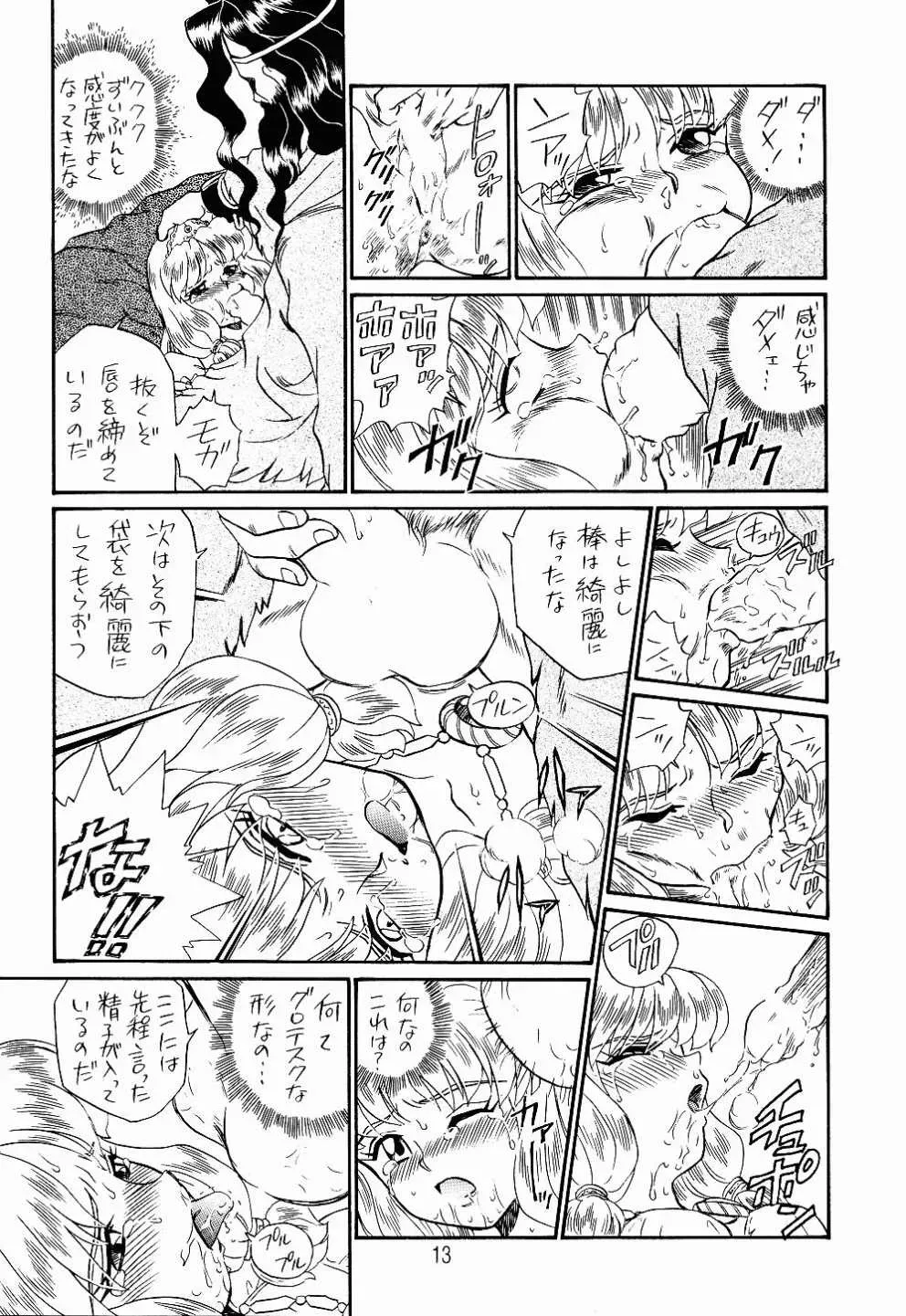 Princess Sisters Night Two (C52) – Rat Tail Irie Yamazaki [Incomplete] - Page 2