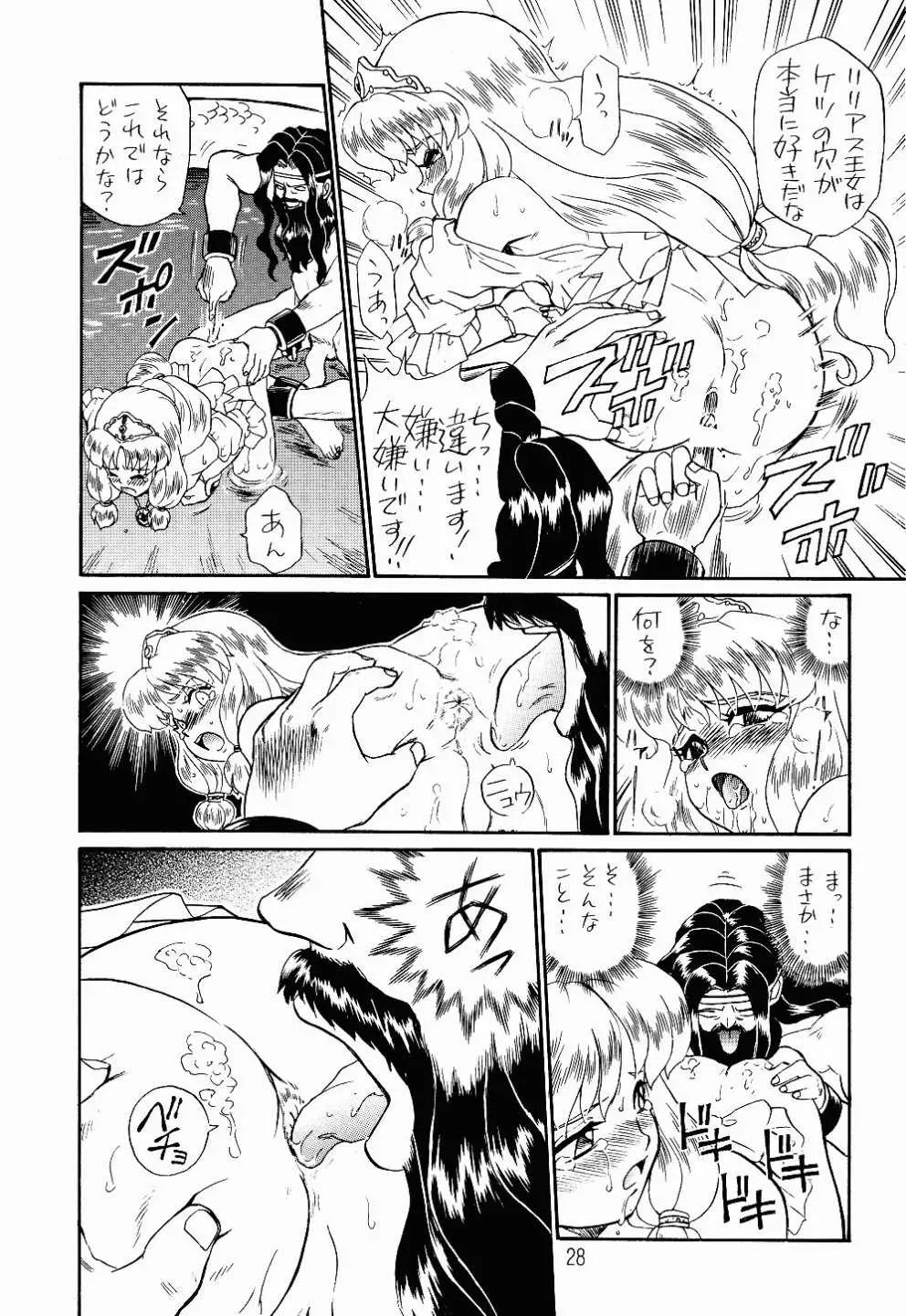 Princess Sisters Night Two (C52) – Rat Tail Irie Yamazaki [Incomplete] - Page 3