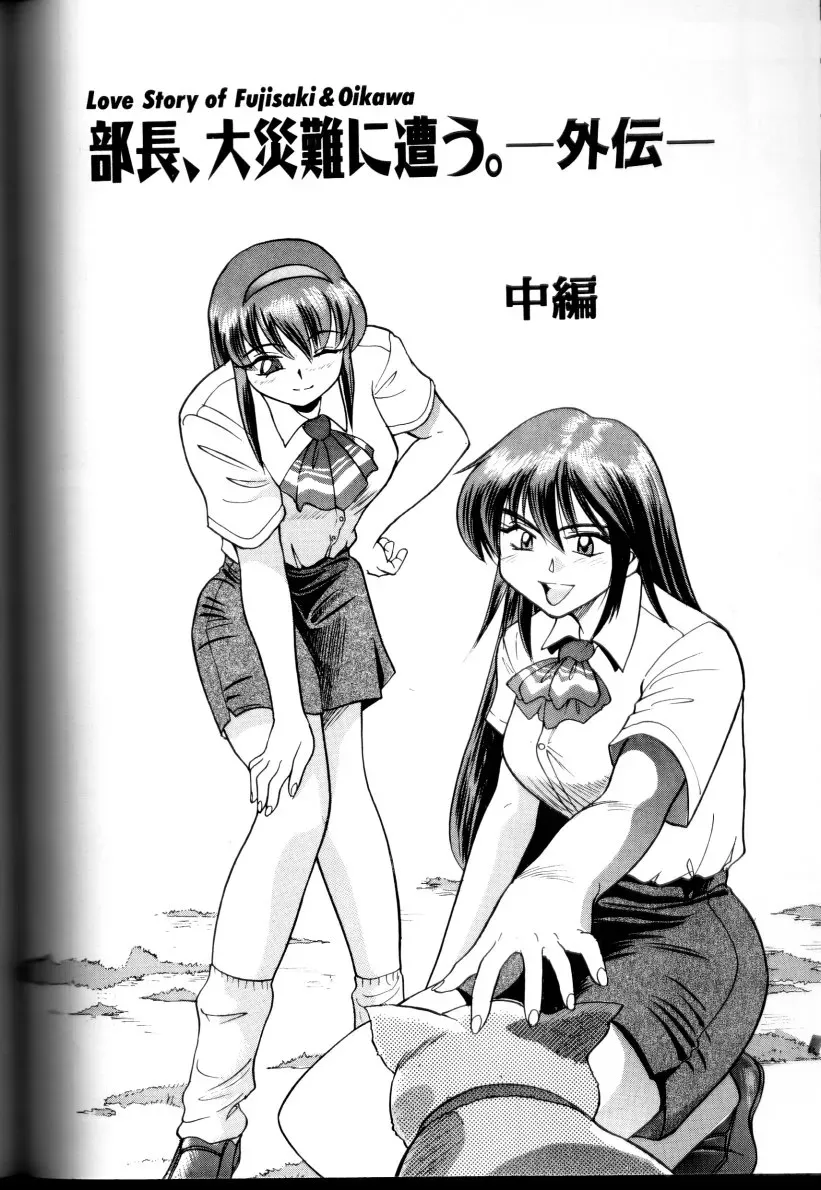 Buchou Yori Ai wo Komete – Ryoko’s Trip: A Hilarious Disaster - Page 101