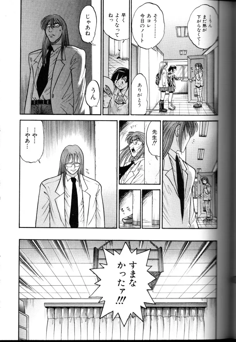 Buchou Yori Ai wo Komete – Ryoko’s Trip: A Hilarious Disaster - Page 102