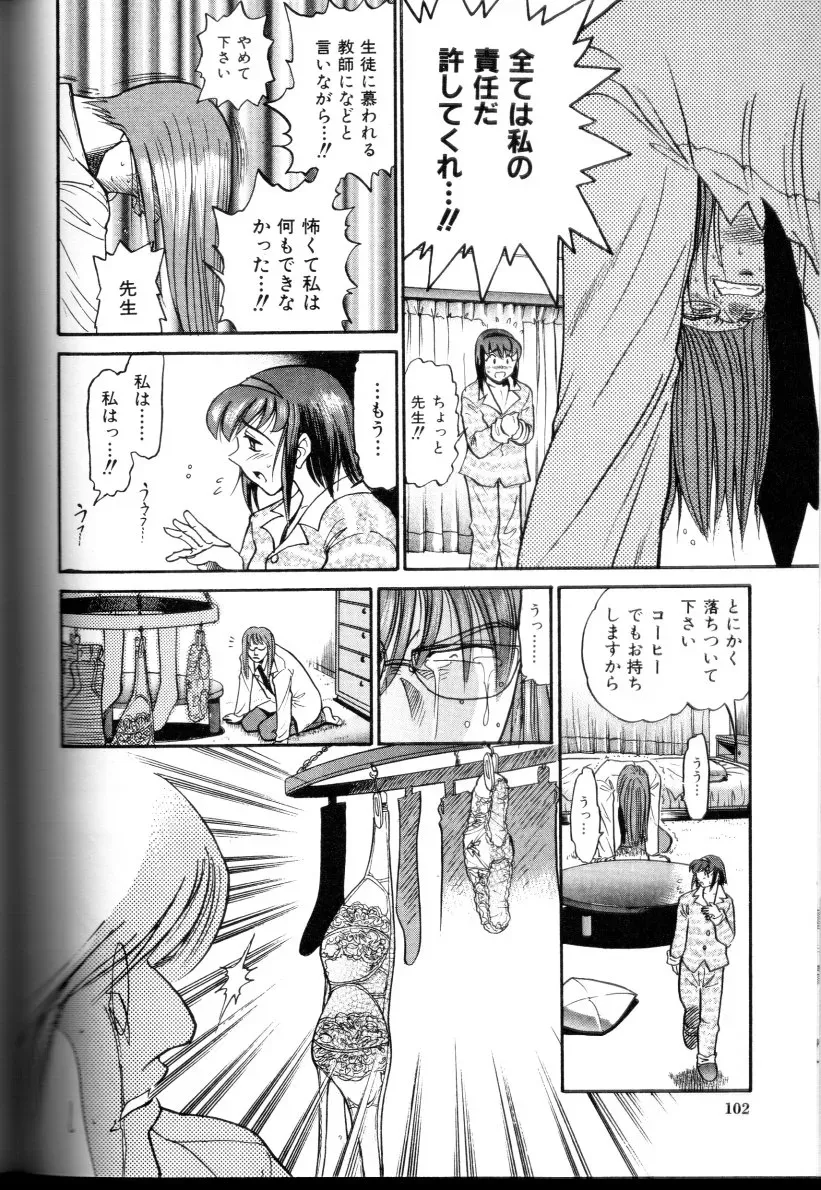 Buchou Yori Ai wo Komete – Ryoko’s Trip: A Hilarious Disaster - Page 103