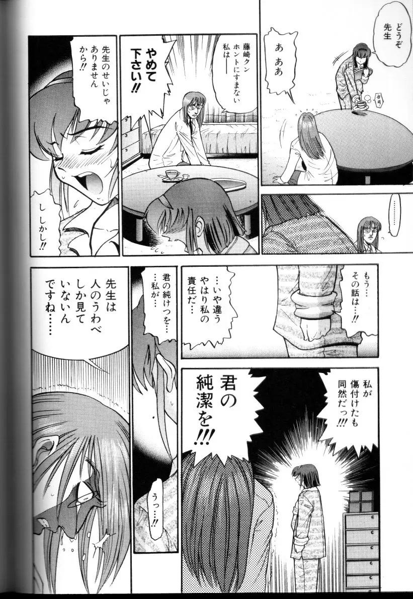 Buchou Yori Ai wo Komete – Ryoko’s Trip: A Hilarious Disaster - Page 105