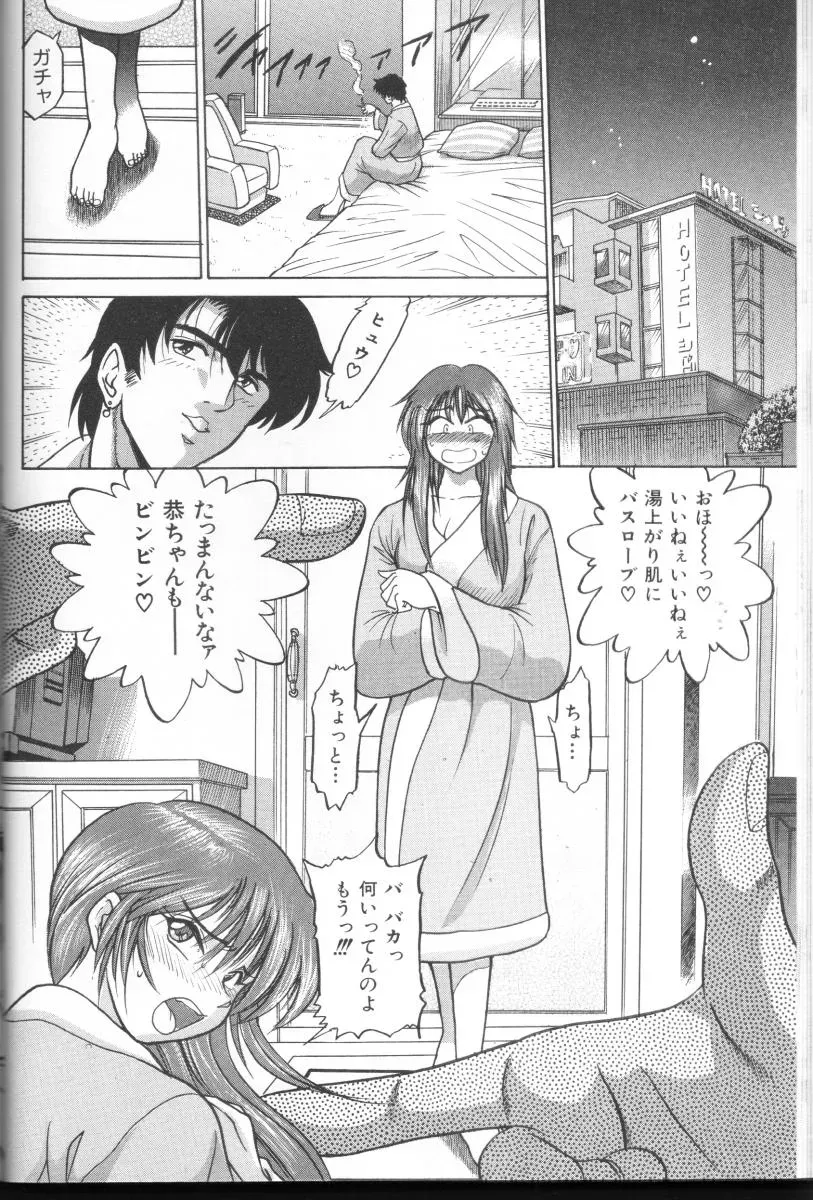 Buchou Yori Ai wo Komete – Ryoko’s Trip: A Hilarious Disaster - Page 11