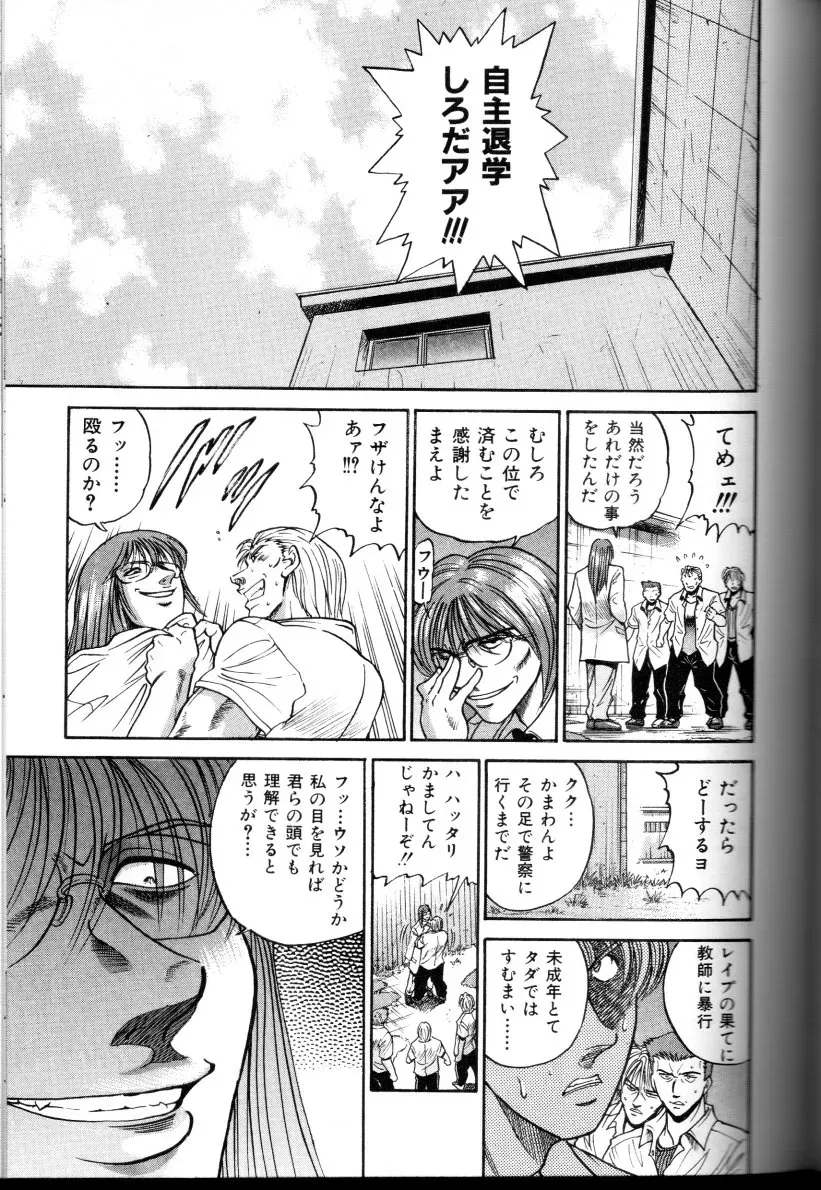 Buchou Yori Ai wo Komete – Ryoko’s Trip: A Hilarious Disaster - Page 116