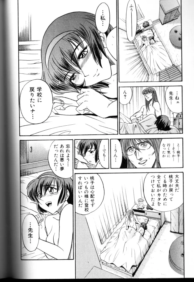 Buchou Yori Ai wo Komete – Ryoko’s Trip: A Hilarious Disaster - Page 119