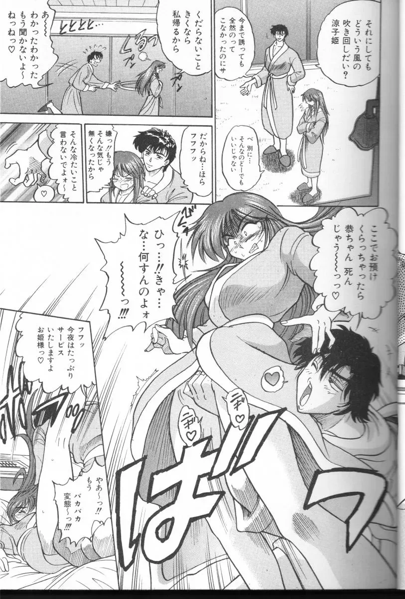 Buchou Yori Ai wo Komete – Ryoko’s Trip: A Hilarious Disaster - Page 12