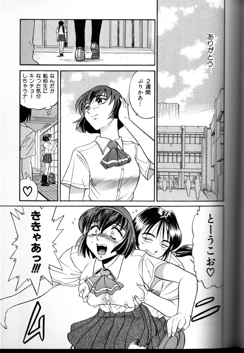 Buchou Yori Ai wo Komete – Ryoko’s Trip: A Hilarious Disaster - Page 120
