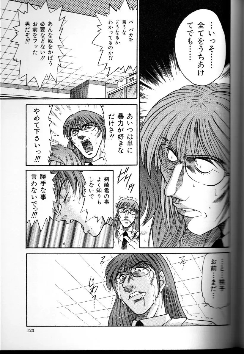 Buchou Yori Ai wo Komete – Ryoko’s Trip: A Hilarious Disaster - Page 124