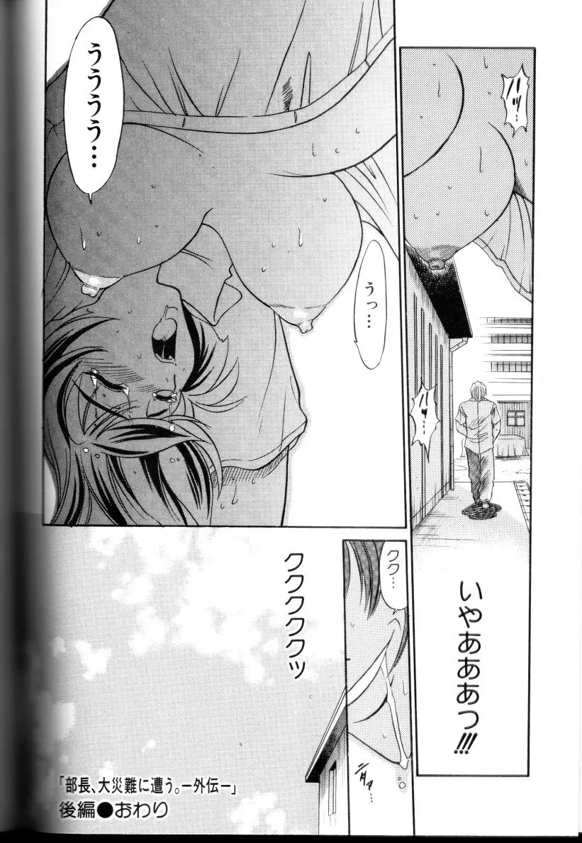 Buchou Yori Ai wo Komete – Ryoko’s Trip: A Hilarious Disaster - Page 141