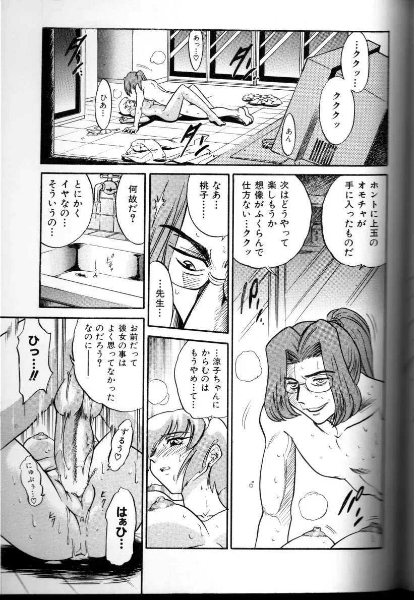 Buchou Yori Ai wo Komete – Ryoko’s Trip: A Hilarious Disaster - Page 148