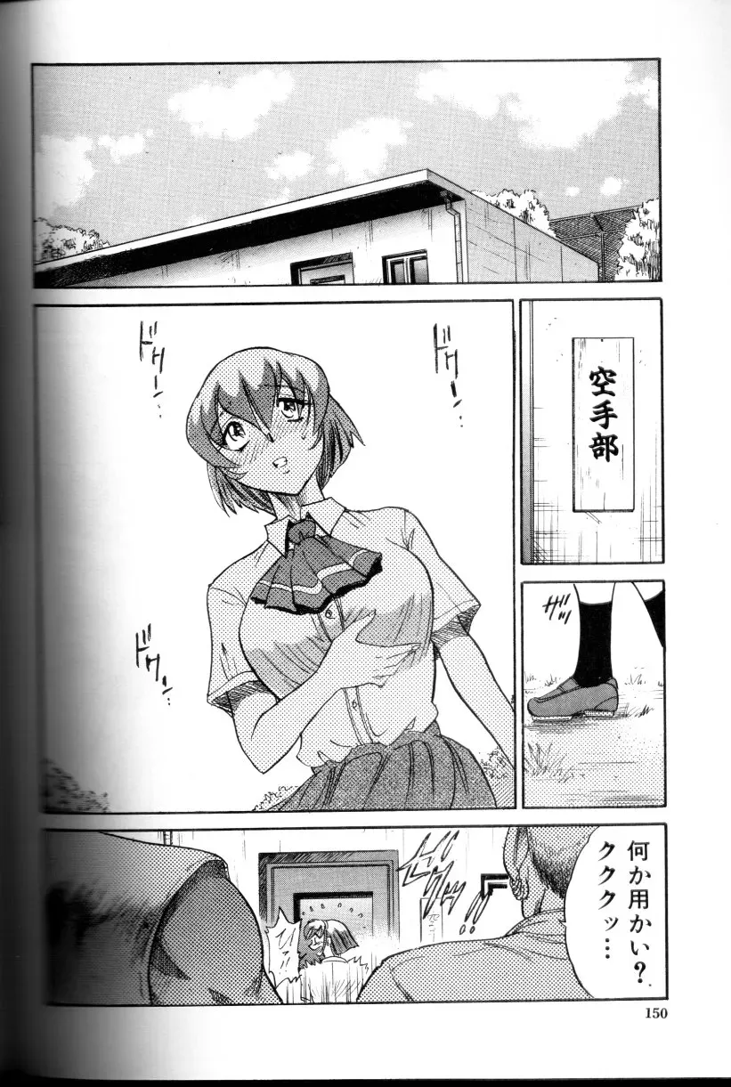 Buchou Yori Ai wo Komete – Ryoko’s Trip: A Hilarious Disaster - Page 151