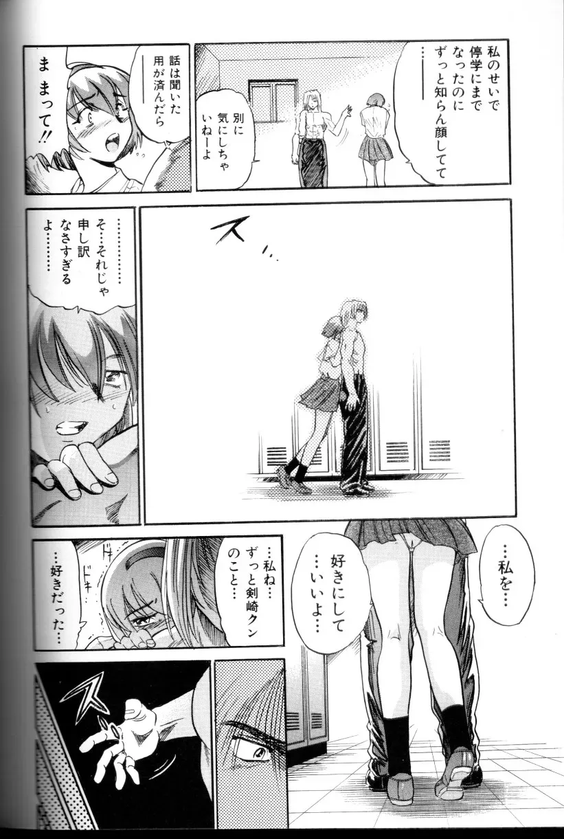Buchou Yori Ai wo Komete – Ryoko’s Trip: A Hilarious Disaster - Page 153