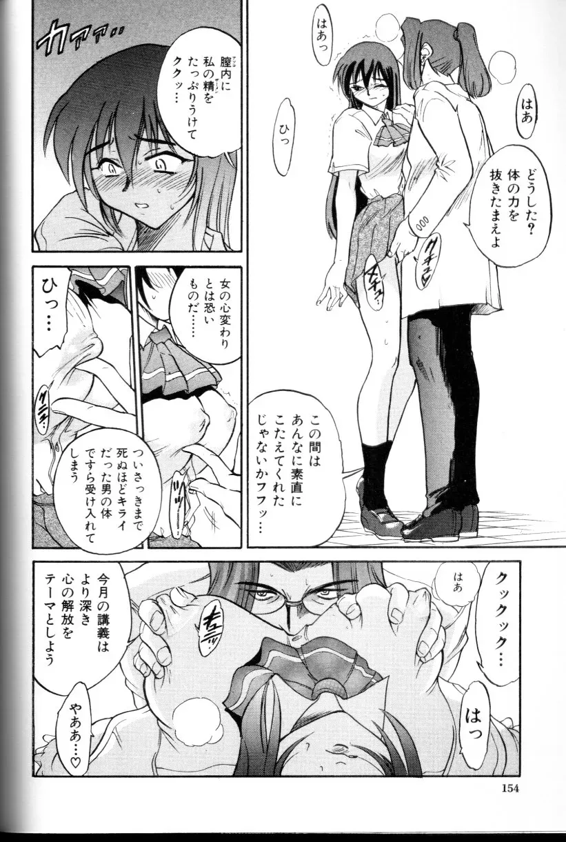 Buchou Yori Ai wo Komete – Ryoko’s Trip: A Hilarious Disaster - Page 155
