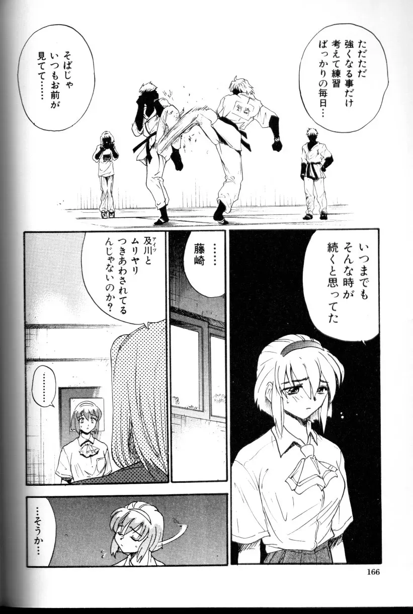 Buchou Yori Ai wo Komete – Ryoko’s Trip: A Hilarious Disaster - Page 167