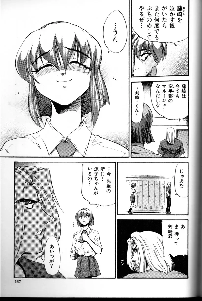 Buchou Yori Ai wo Komete – Ryoko’s Trip: A Hilarious Disaster - Page 168