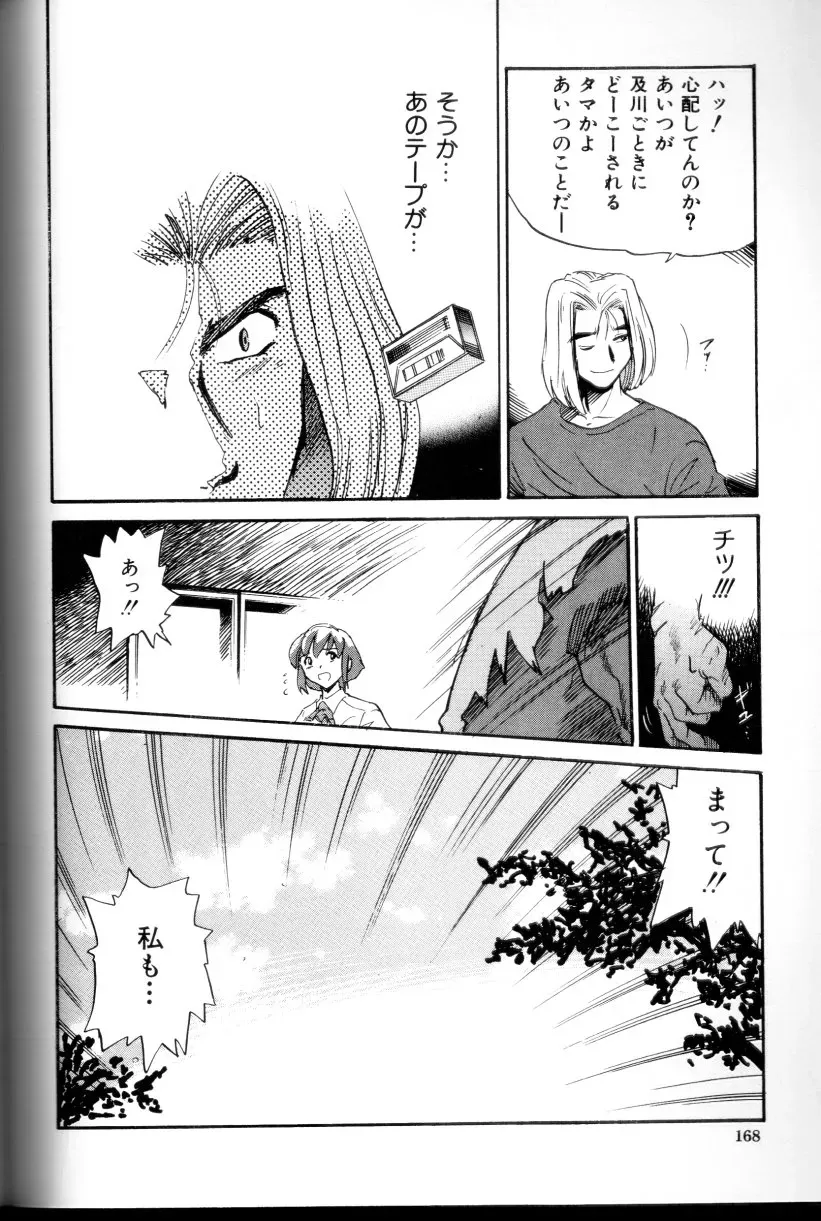 Buchou Yori Ai wo Komete – Ryoko’s Trip: A Hilarious Disaster - Page 169