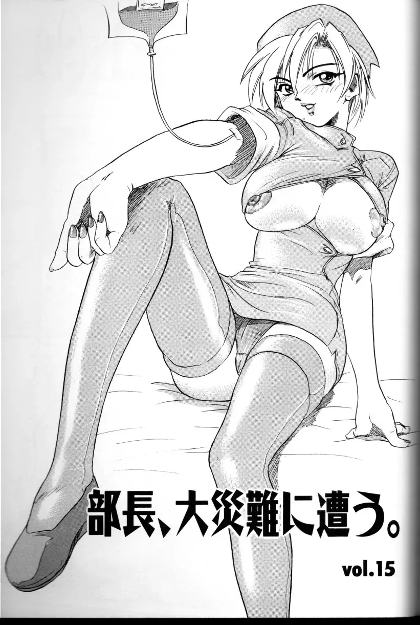 Buchou Yori Ai wo Komete – Ryoko’s Trip: A Hilarious Disaster - Page 170