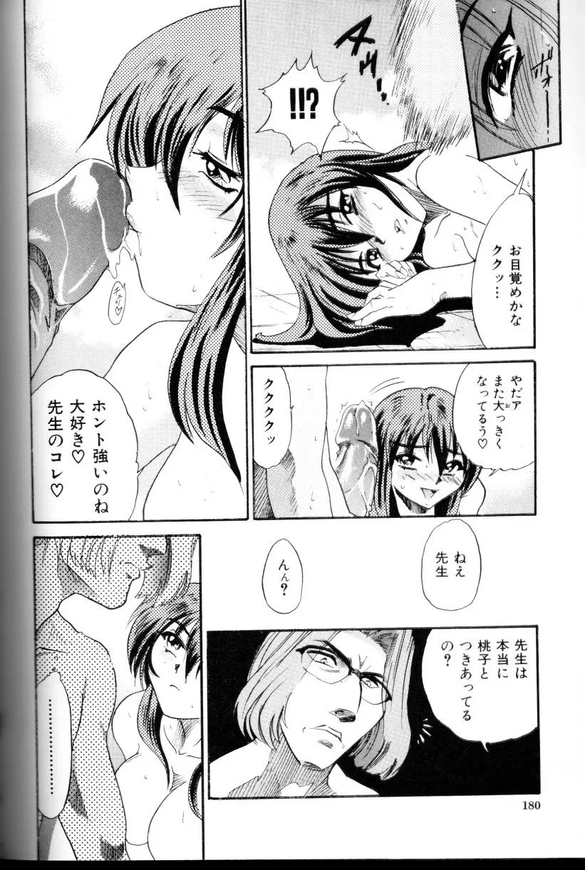 Buchou Yori Ai wo Komete – Ryoko’s Trip: A Hilarious Disaster - Page 181