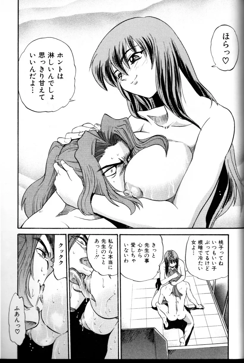 Buchou Yori Ai wo Komete – Ryoko’s Trip: A Hilarious Disaster - Page 184