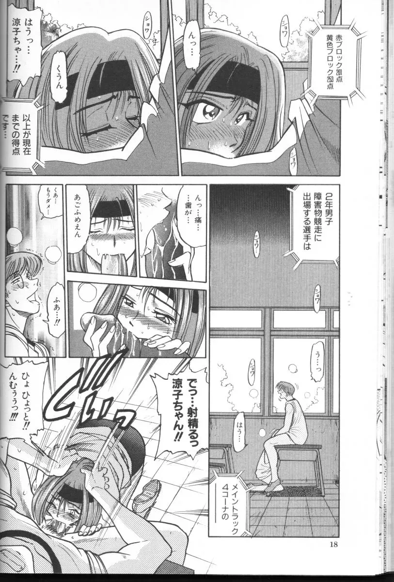 Buchou Yori Ai wo Komete – Ryoko’s Trip: A Hilarious Disaster - Page 19
