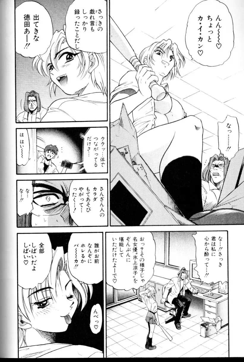 Buchou Yori Ai wo Komete – Ryoko’s Trip: A Hilarious Disaster - Page 191